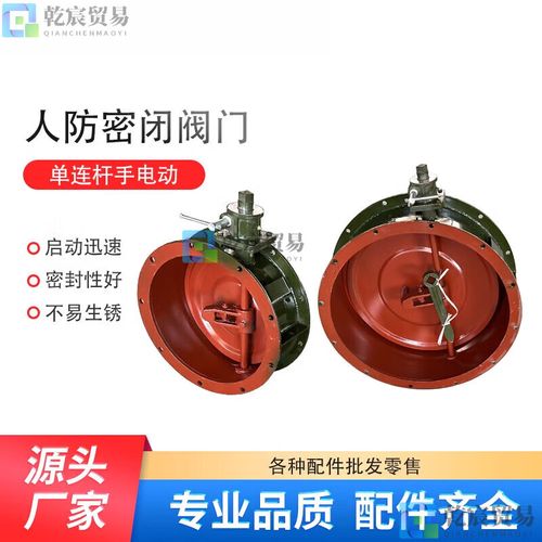 beyzk人防用工程設(shè)備人防密閉閥dn風(fēng)量鑄造調(diào)節(jié)閥門手電動(dòng)單連桿密閉