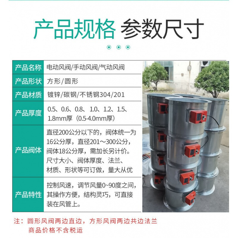 電動(dòng)風(fēng)閥手動(dòng)歐姆風(fēng)量調(diào)節(jié)閥模擬量不銹鋼氣動(dòng)風(fēng)閥密閉閥止回閥 其他尺寸定制