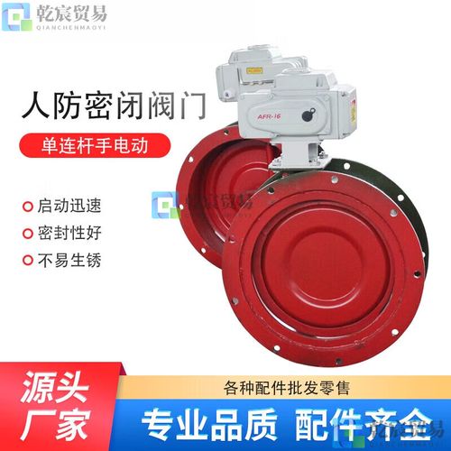 beyzk人防用工程設(shè)備人防密閉閥dn風(fēng)量鑄造調(diào)節(jié)閥門手電動(dòng)單連桿密閉