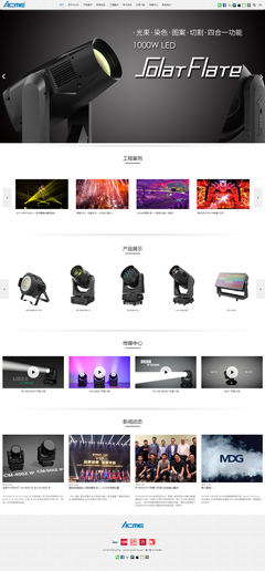 ACME-中文版網站建設項目啟動 構建專業數字門戶，賦能企業全球發展