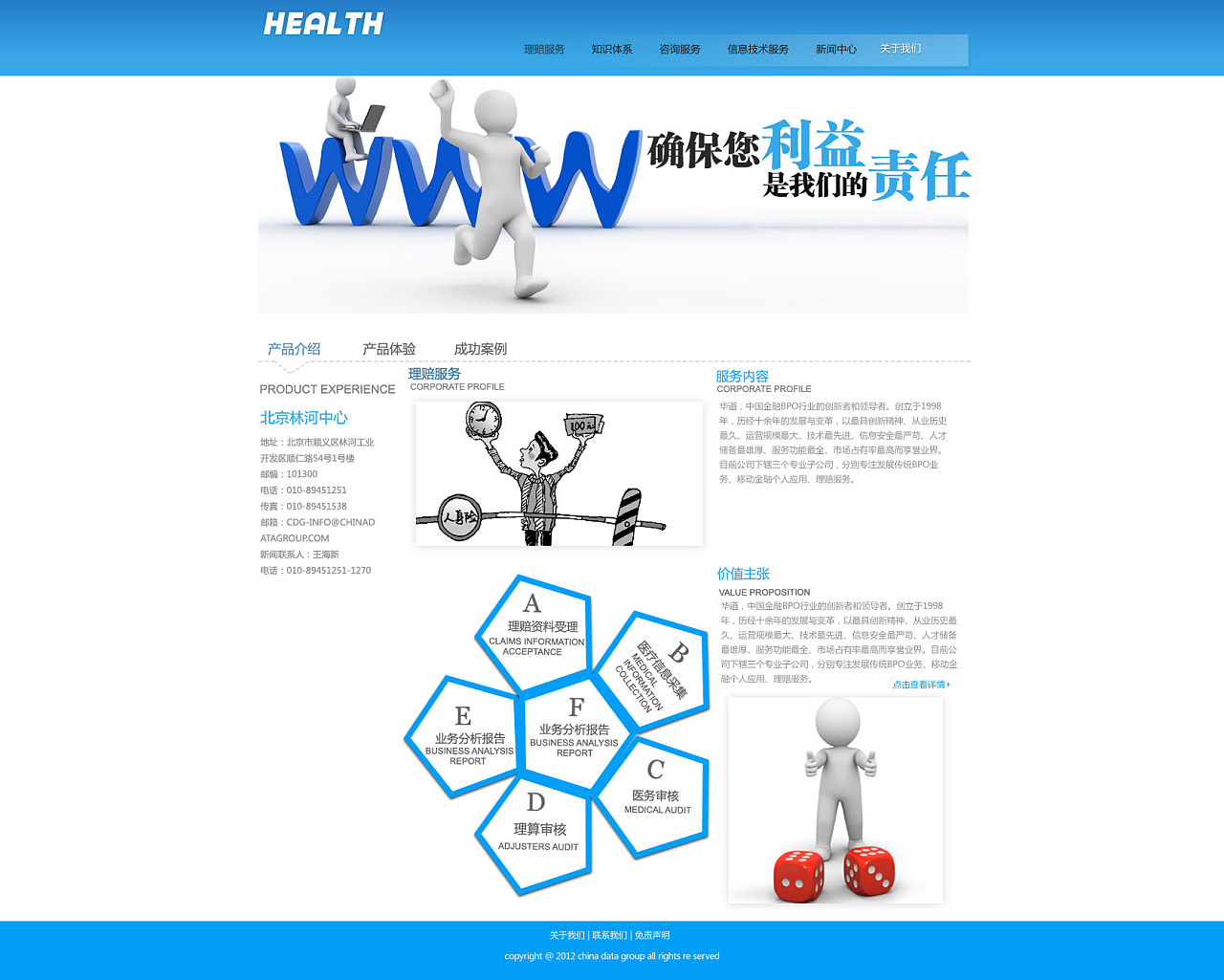 醫(yī)保信息化轉(zhuǎn)型中的信息技術(shù)咨詢服務(wù)價(jià)值探析